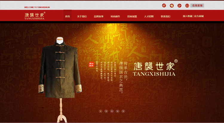 2015年服裝型企業(yè)網站建設方案