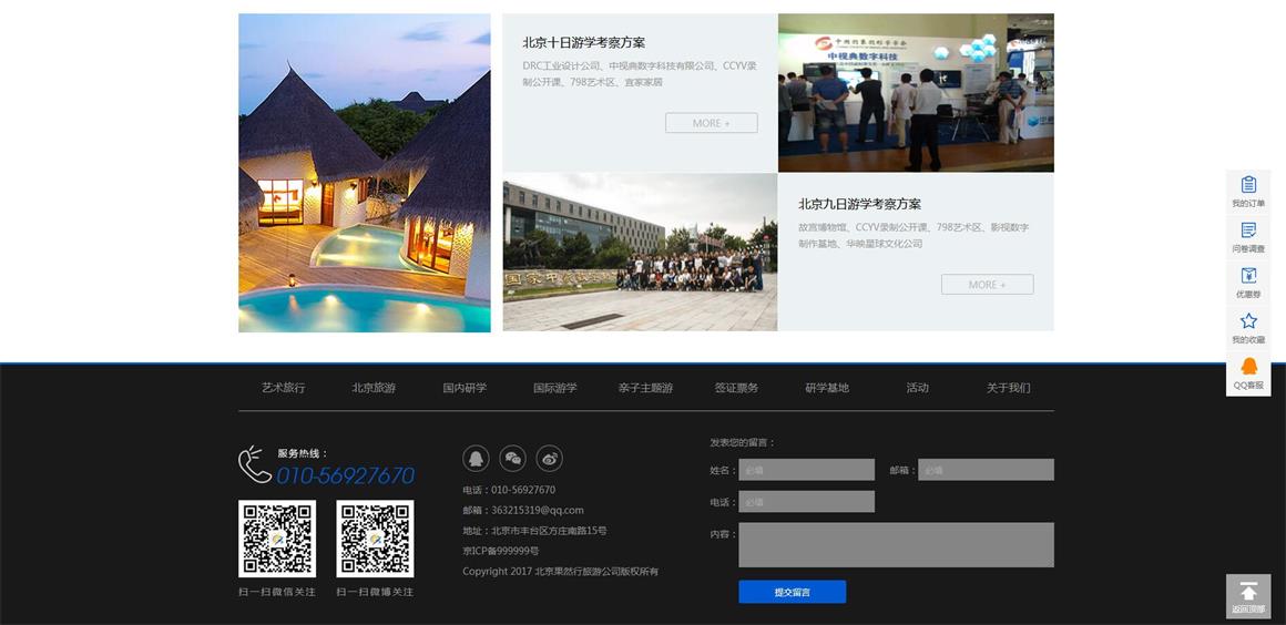 亞運村網(wǎng)站制作公司案例