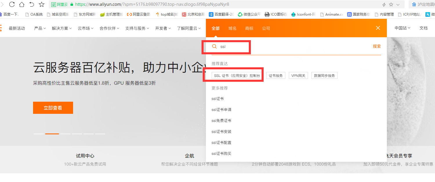 北京網(wǎng)站建設(shè)公司教您免費(fèi)獲取阿里云20個(gè)SSL證書(shū)