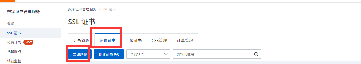 北京網(wǎng)站建設(shè)公司教您免費(fèi)獲取阿里云20個(gè)SSL證書(shū)