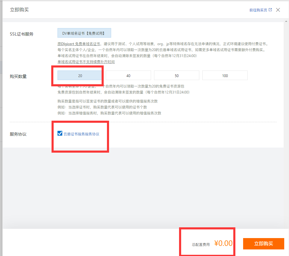 北京網(wǎng)站建設(shè)公司教您免費(fèi)獲取阿里云20個(gè)SSL證書(shū)