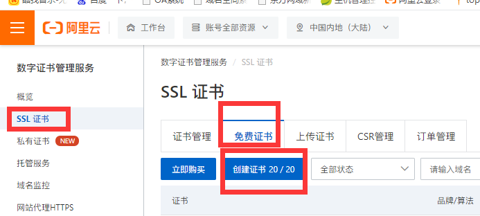 北京網(wǎng)站建設(shè)公司教您免費(fèi)獲取阿里云20個(gè)SSL證書(shū)