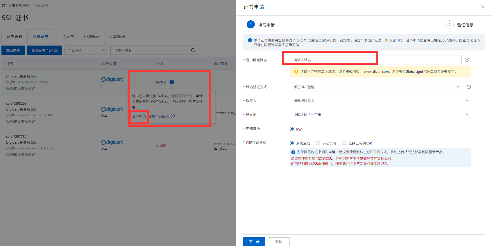 北京網(wǎng)站建設(shè)公司教您免費(fèi)獲取阿里云20個(gè)SSL證書(shū)