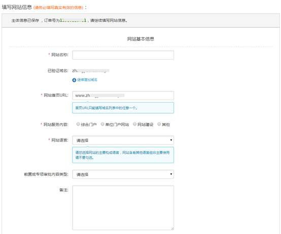 2018阿里云網(wǎng)站進(jìn)行備案流程詳解