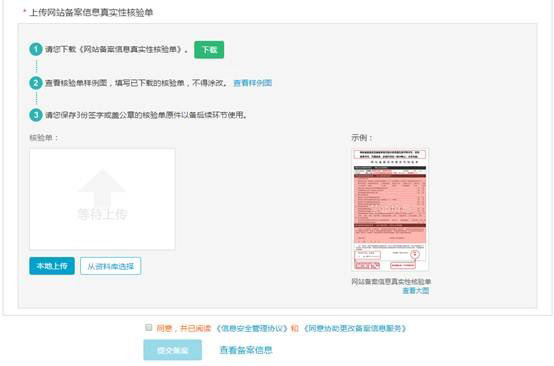 2018阿里云網(wǎng)站進(jìn)行備案流程詳解